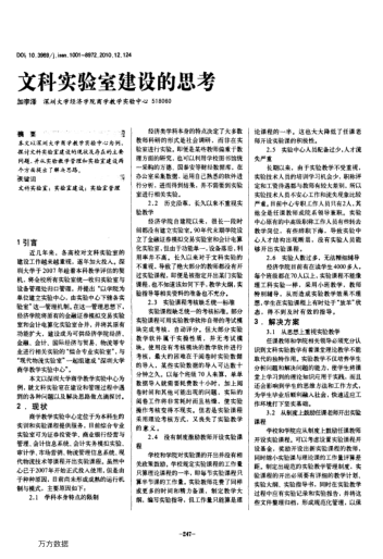 文科實驗室建設(shè)的思考