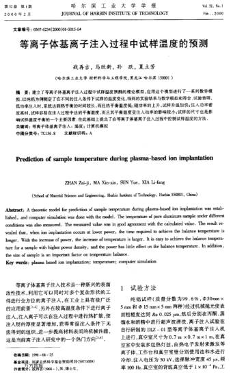 等離子體基離子注入過程中試樣溫度的預(yù)測