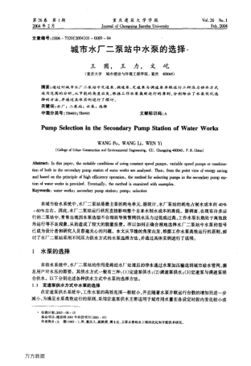 城市水廠二泵站中水泵的選擇