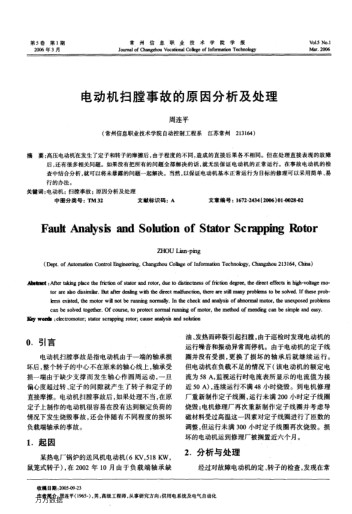 電動機掃膛事故的原因分析及處理