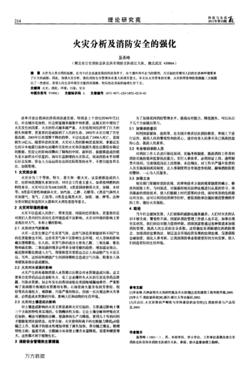 火災分析及消防安全的強化