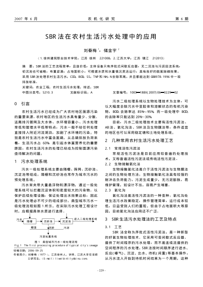 SBR法在農(nóng)村生活污水處理中的應(yīng)用
