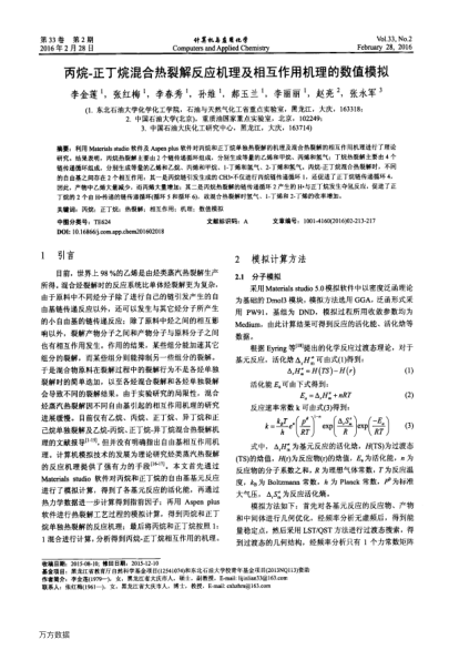 丙烷-正丁烷混合熱裂解反應(yīng)機(jī)理及相互作用機(jī)理的數(shù)值模擬