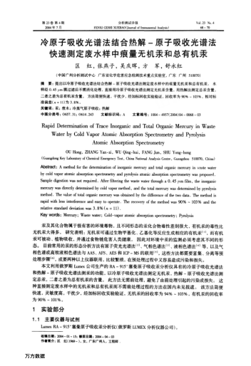 冷原子吸收光譜法結(jié)合熱解-原子吸收光譜法快速測定廢水樣中痕量無機汞和總有機汞