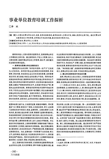 事業(yè)單位教育培訓(xùn)工作探析