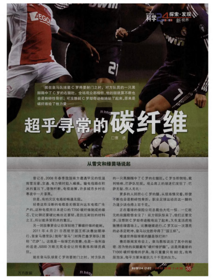 超乎尋常的碳纖維