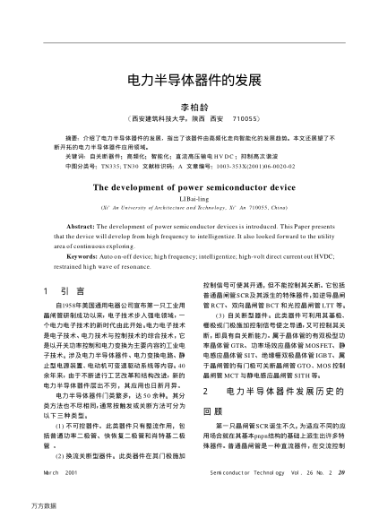 電力半導(dǎo)體器件的發(fā)展