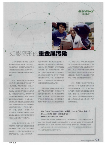 如影隨形的重金屬污染