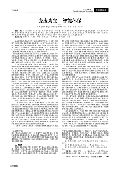 變廢為寶智能環(huán)保