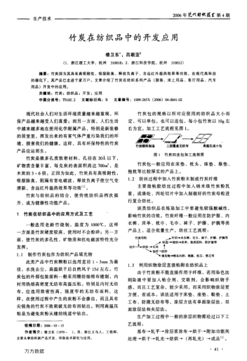 竹炭在紡織品中的開發(fā)應(yīng)用