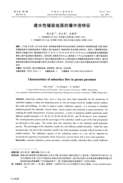 透水性鋪裝地面的壤中流特征