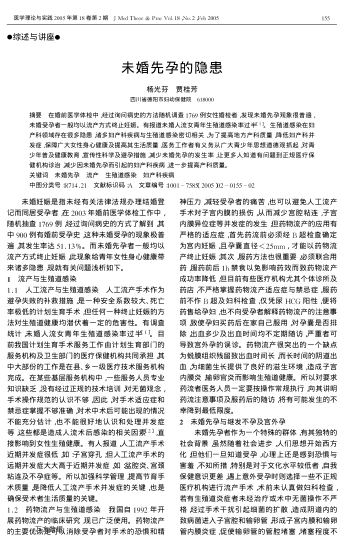 未婚先孕的隱患