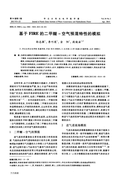 基于FIRE的二甲醚-空氣預(yù)混特性的模擬