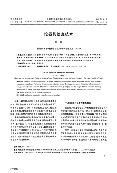 論器具信息技術(shù)