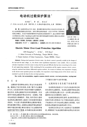 電動機(jī)過載保護(hù)算法
