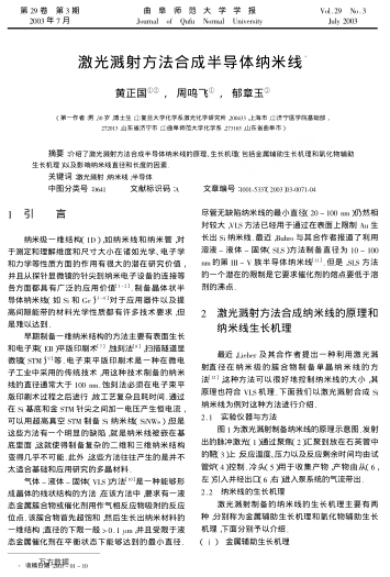 激光濺射方法合成半導(dǎo)體納米線