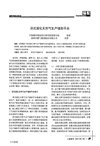 浮式液化天然氣生產(chǎn)儲卸平臺