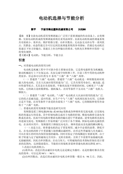 電動機(jī)選擇與節(jié)能分析