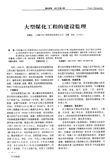 大型煤化工程的建設(shè)監(jiān)理