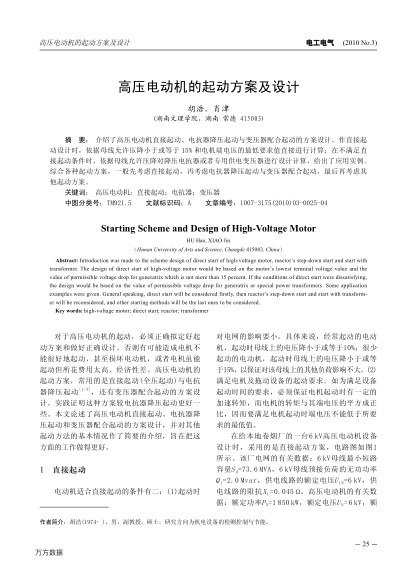 高壓電動(dòng)機(jī)的起動(dòng)方案及設(shè)計(jì)