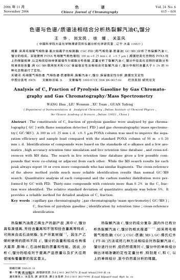 色譜與色譜/質(zhì)譜法相結(jié)合分析熱裂解汽油C9餾分