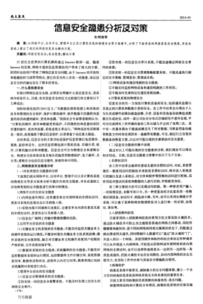 信息安全隱患分析及對策