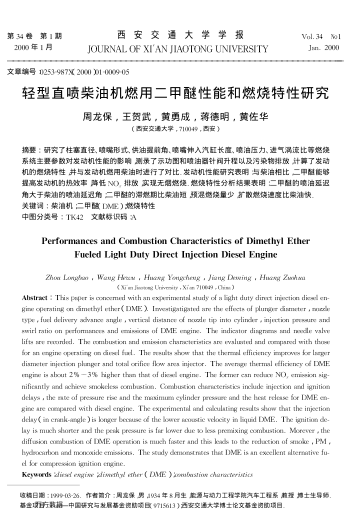 輕型直噴柴油機(jī)燃用二甲醚性能和燃燒特性研究