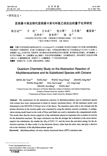 亞烷基卡賓及取代亞烷基卡賓與環(huán)氧乙烷反應(yīng)的量子化學(xué)研究
