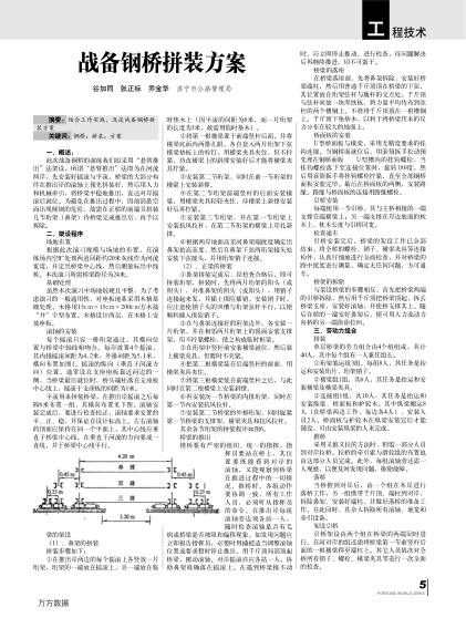戰(zhàn)備鋼橋拼裝方案