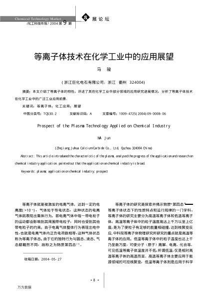 等離子體技術(shù)在化學(xué)工業(yè)中的應(yīng)用展望