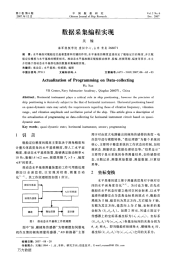 數(shù)據(jù)采集編程實現(xiàn)