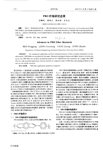 PBO纖維研究進(jìn)展