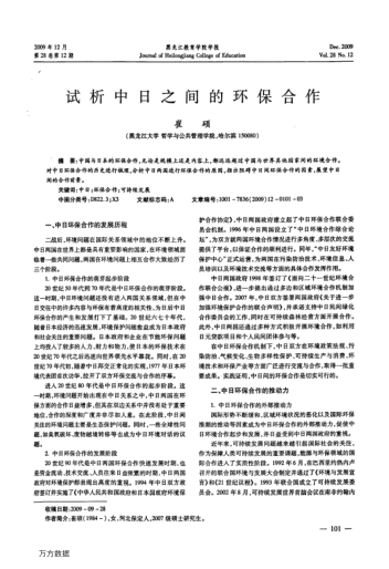 試析中日之間的環(huán)保合作