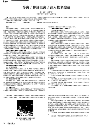 等離子體浸沒離子注入技術(shù)綜述