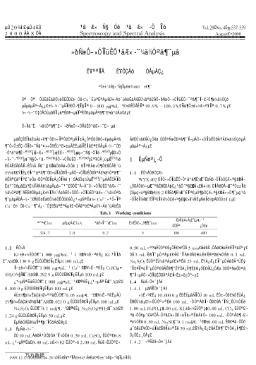 火焰原子吸收光譜法間接測定碘