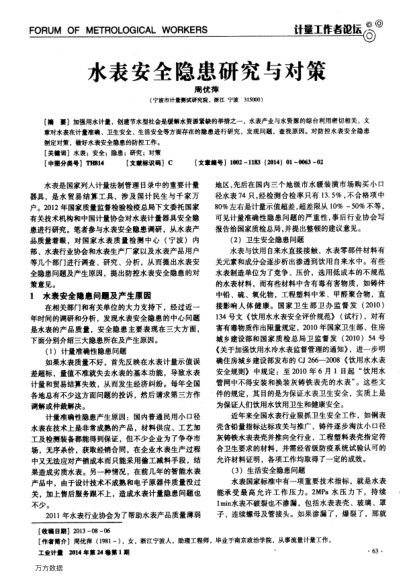 水表安全隱患研究與對(duì)策