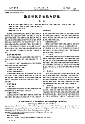 淺談建筑的節(jié)能與環(huán)保