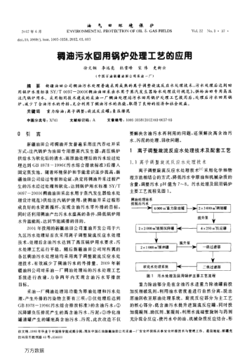 稠油污水回用鍋爐處理工藝的應用