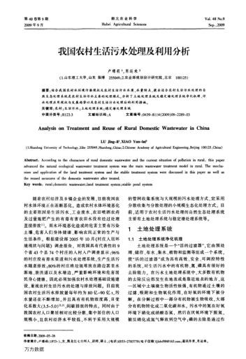我國農(nóng)村生活污水處理及利用分析