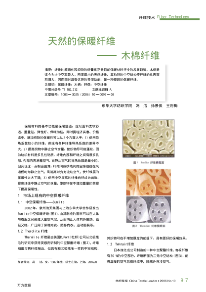 天然的保暖纖維——木棉纖維