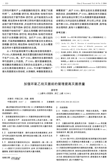 加強(qiáng)環(huán)氧乙烷滅菌前的管理提高滅菌質(zhì)量