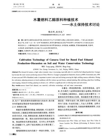 木薯燃料乙醇原料種植技術-水土保持技術討論