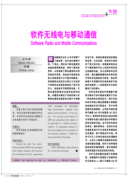 軟件無線電與移動通信
