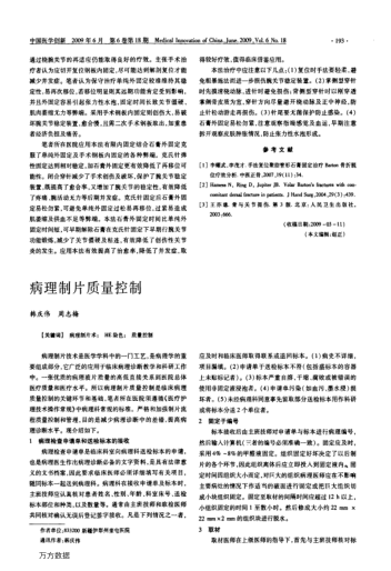 病理制片質(zhì)量控制