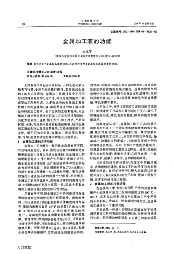 金屬加工液的功能