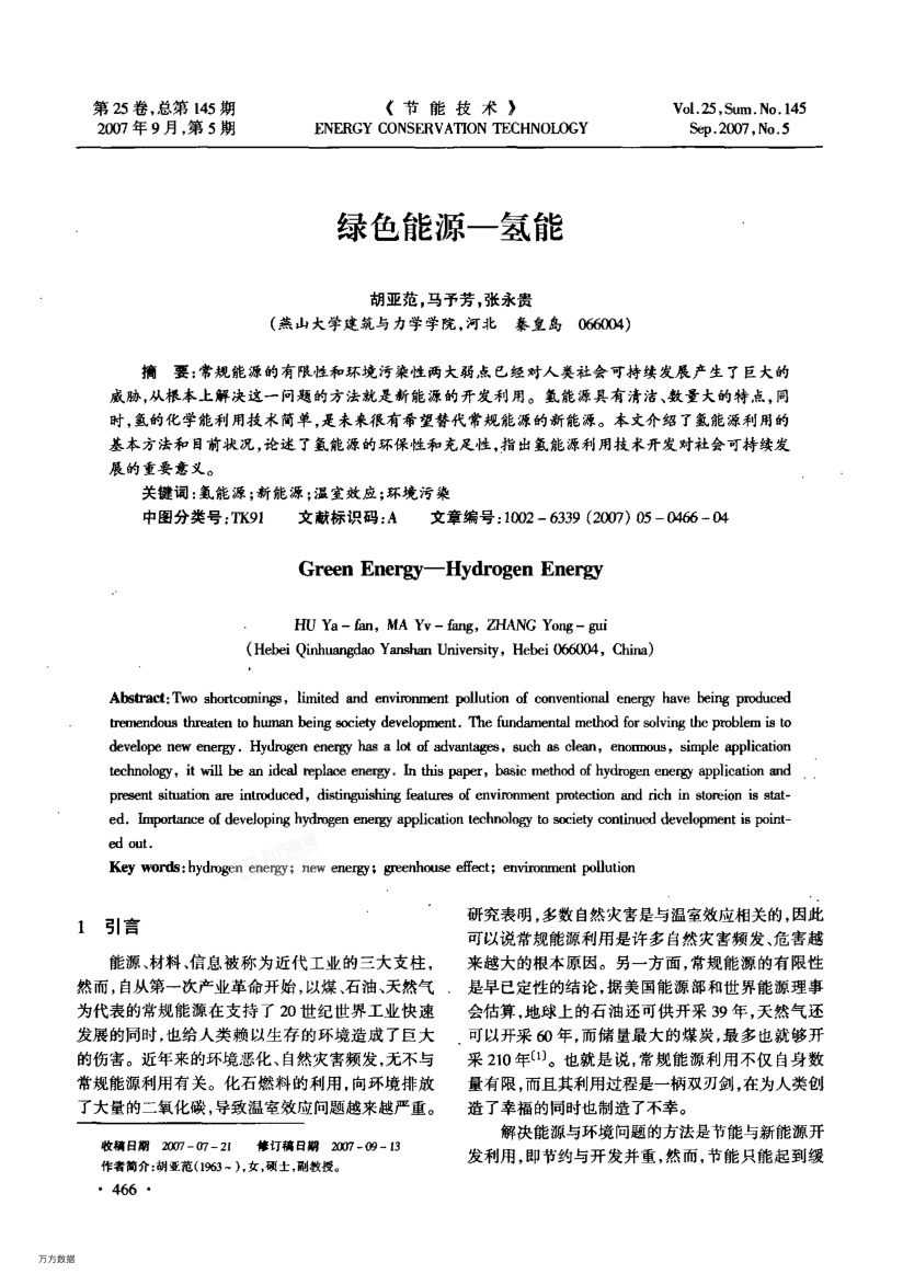 綠色能源——?dú)淠? uk-cover>
							<i class=