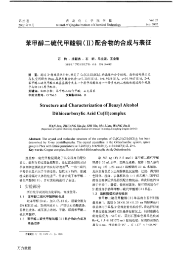 苯甲醇二硫代甲酸銅(Ⅱ)配合物的合成與表征