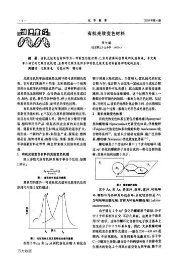 有機(jī)光致變色材料