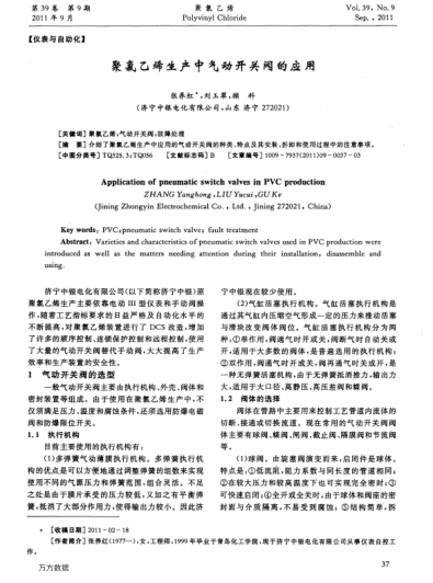 聚氯乙烯生產中氣動開關閥的應用