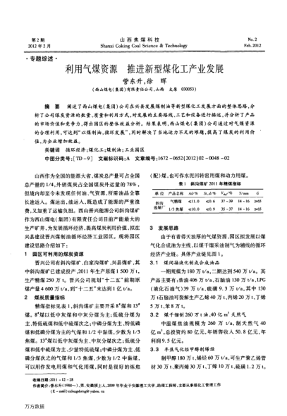 利用氣煤資源 推進(jìn)新型煤化工產(chǎn)業(yè)發(fā)展